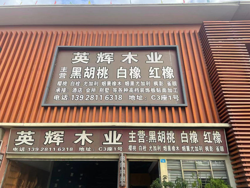 Çin Dongguan Yinghui Wood Industry Co., Ltd. şirket Profili